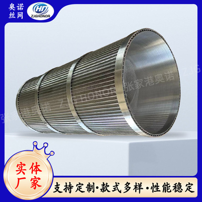 不锈钢压榨机筛网楔形滤筒