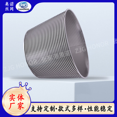 不锈钢绕丝滤篮 自清洗过滤器 洗煤厂离心机脱水机滤网