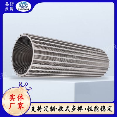 内壁光滑筛管内置条缝式筛网