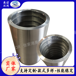 内外流式涂料筛圈 纸浆压力筛鼓